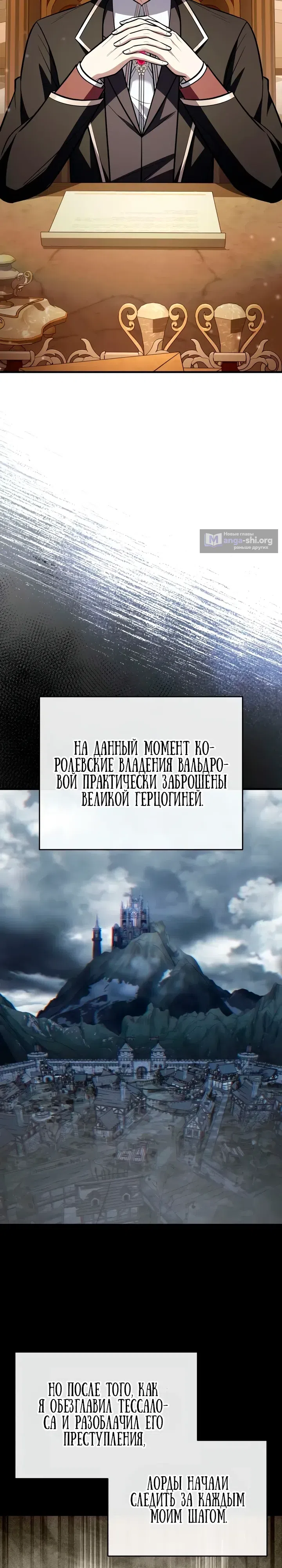 Страница 19 главы 8 манги Я обручился с драконом, которого убил