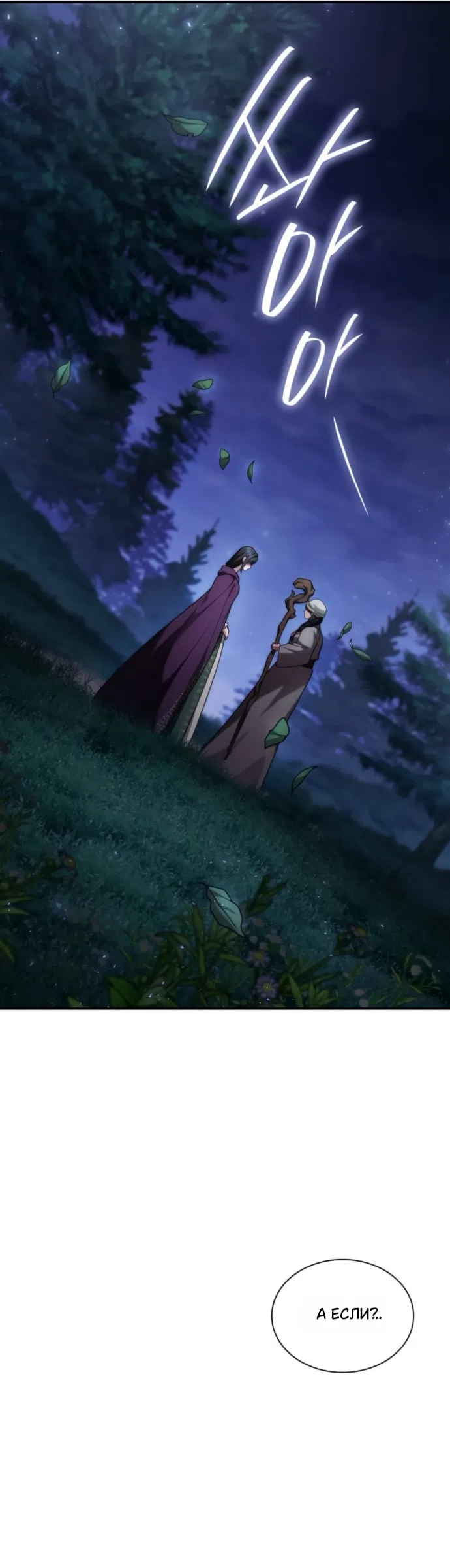 Страница 19 главы 195 манги Сестра, в этой жизни я королева / I'm the Queen in This Life