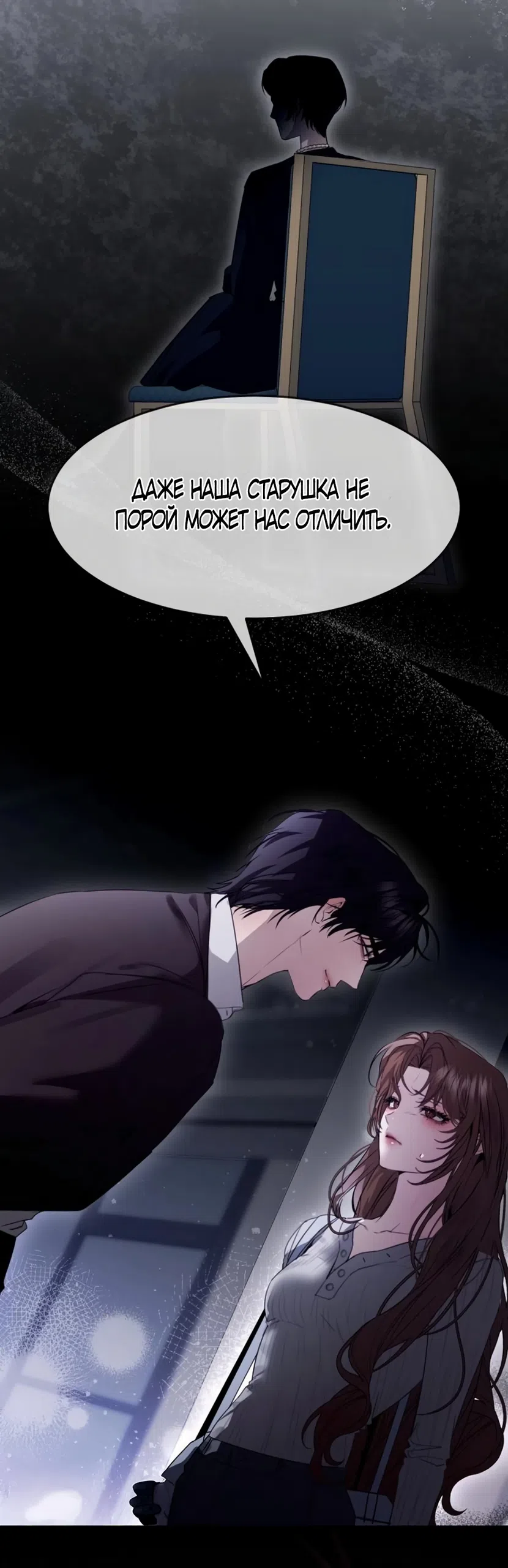 Страница 19 главы 12 манги Путь к тебе / My Way To You