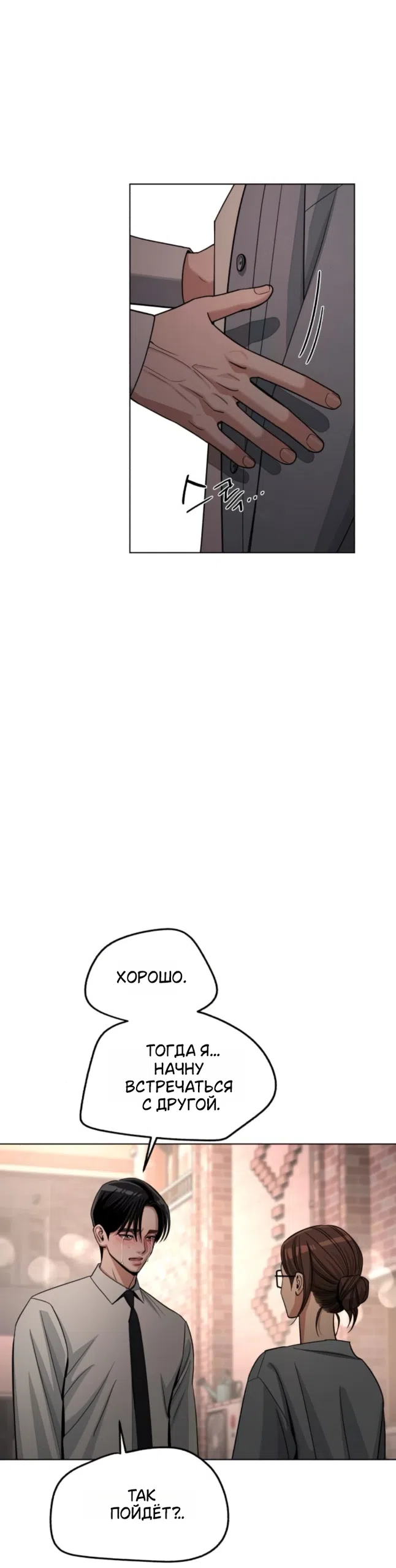 Страница 19 главы 100 манги Любовь Ли Сопа / Lee Seob's love