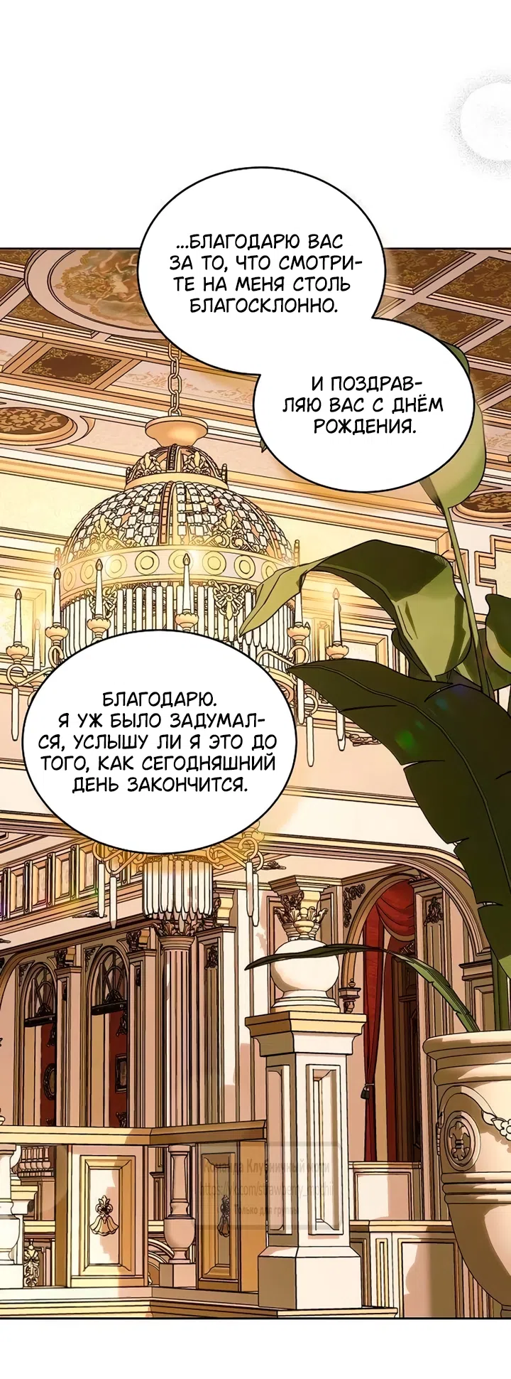Страница 19 главы 29 манги Королева, заслуживающая свержения / A Queen Worthy of Dishonor
