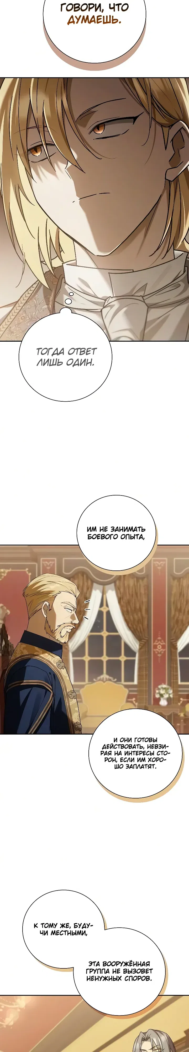 Страница 19 главы 32 манги Переродился третьим сыном великого герцога / Reincarnated as the Grand Duke's Third Son
