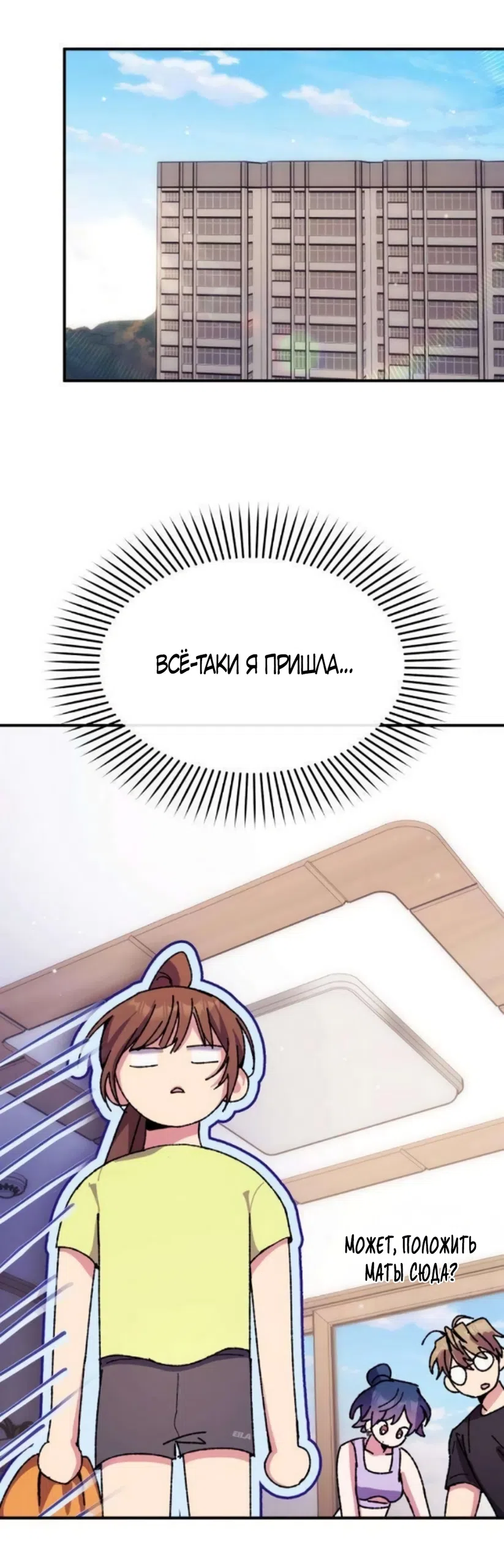 Страница 19 главы 15 манги Везучая Миа! / Lucky Mia!