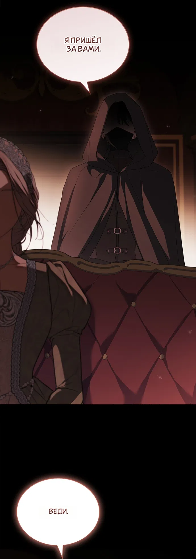 Страница 19 главы 31 манги Я лишу тебя короны / The Crown I Will Seize