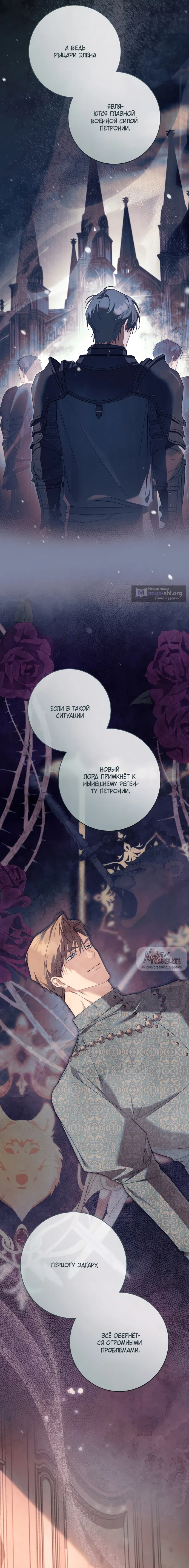 Страница 19 главы 47 манги Рай Валентины / Paradisus Valentinae