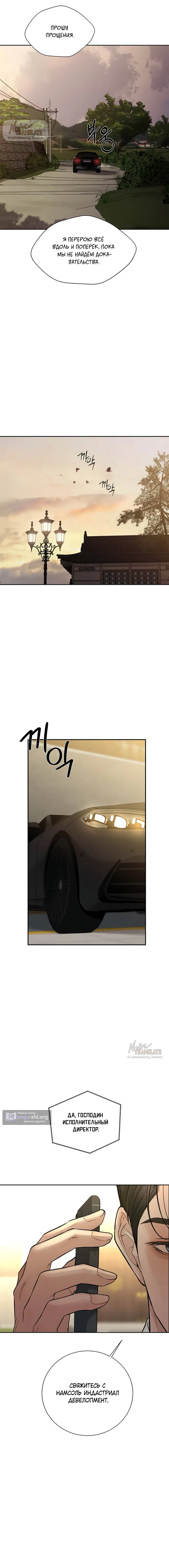 Страница 19 главы 20 манги Чистая любовь злодея / The Villain's Pure Love