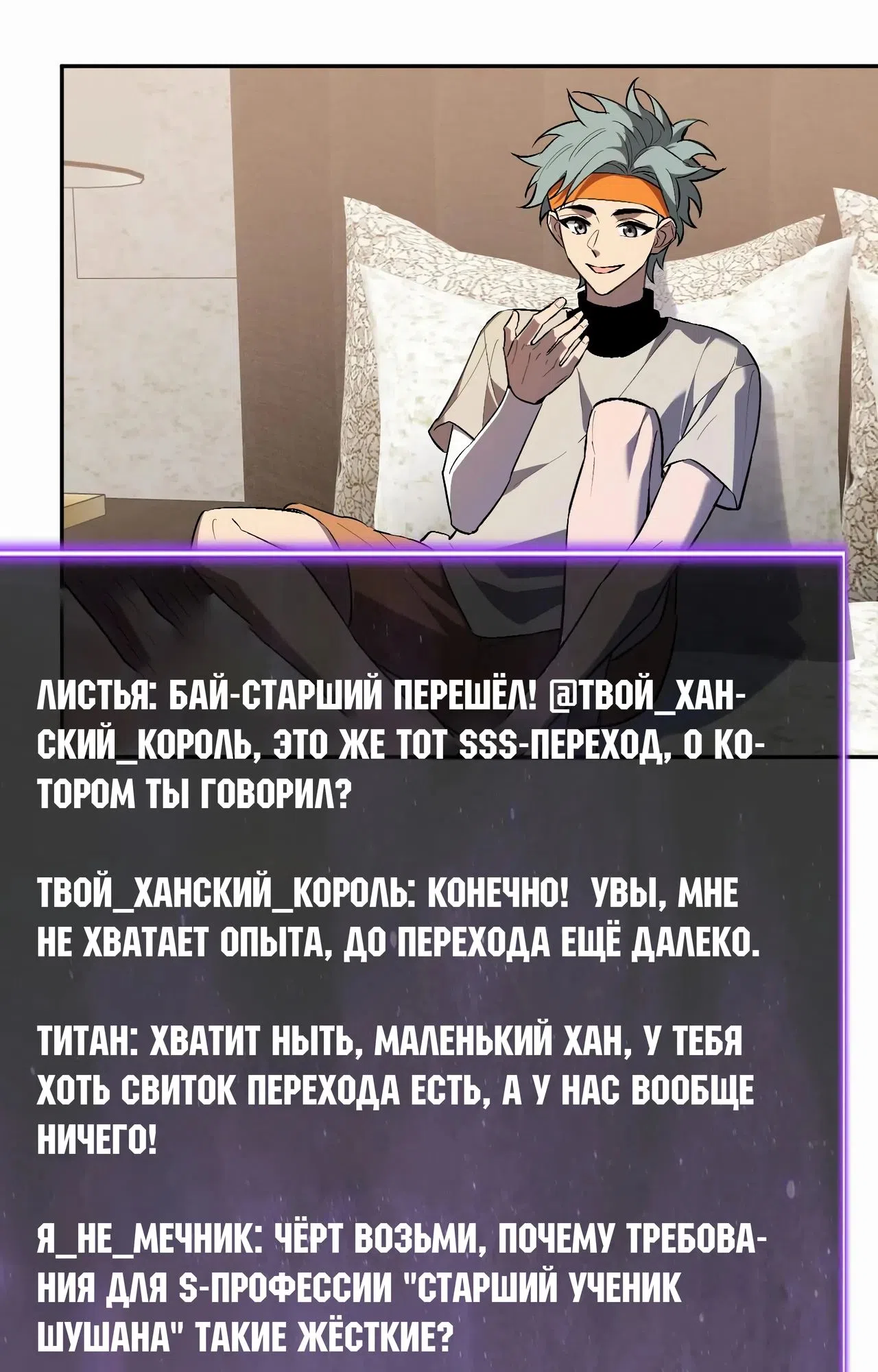 Страница 19 главы 66 манги Судный День: Я, Король вирусов