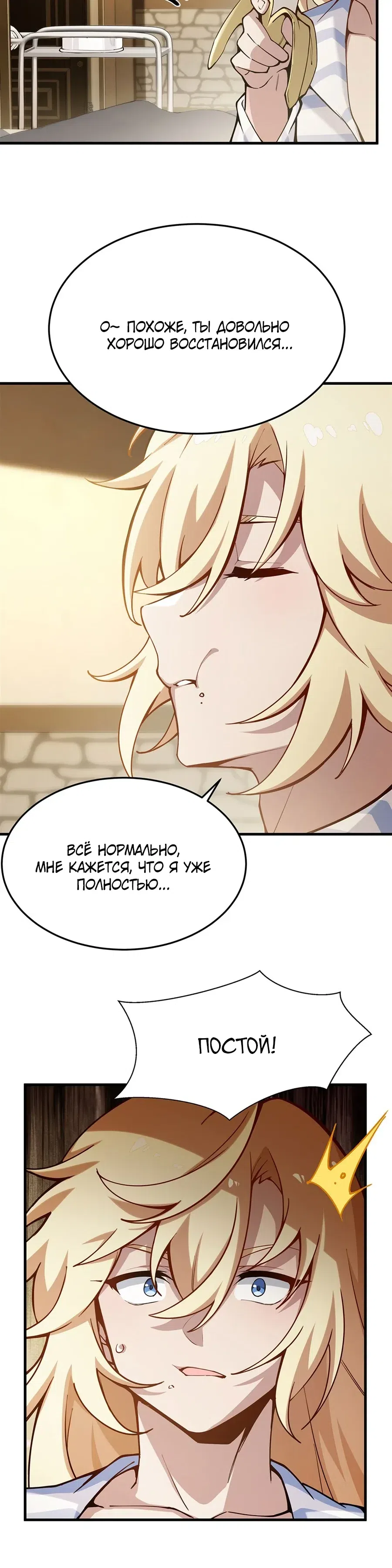 Страница 19 главы 74 манги Желтоволосый злодей хочет счастья / The Yellow-Haired Villain in Female Main Character's Novel Wants Happiness