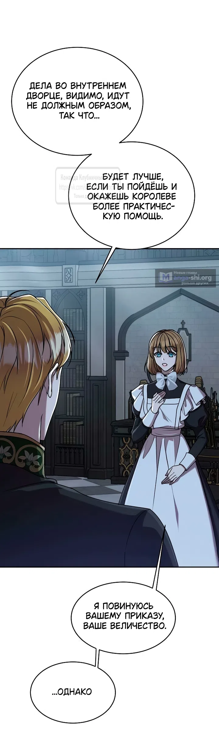 Страница 19 главы 15 манги Королева, заслуживающая свержения / A Queen Worthy of Dishonor
