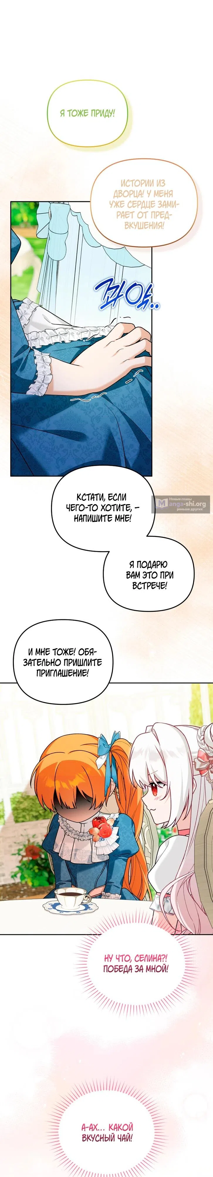 Страница 19 главы 48 манги Невестка злодея – прирождённая властительница / The Villain's Daughter-in-Law Is a Power Player