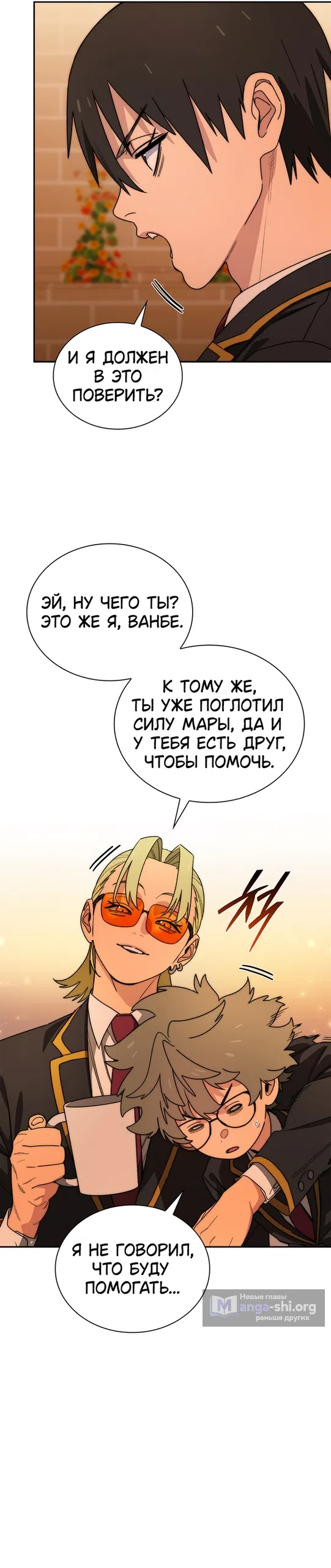 Страница 19 главы 30 манги 18-тилетний Король демонов