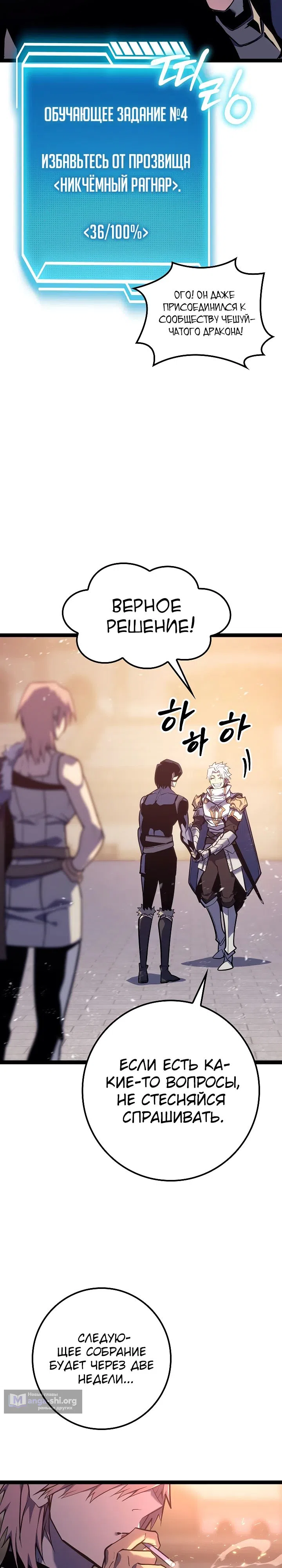 Страница 19 главы 7 манги Перерождение ублюдка из клана Меча