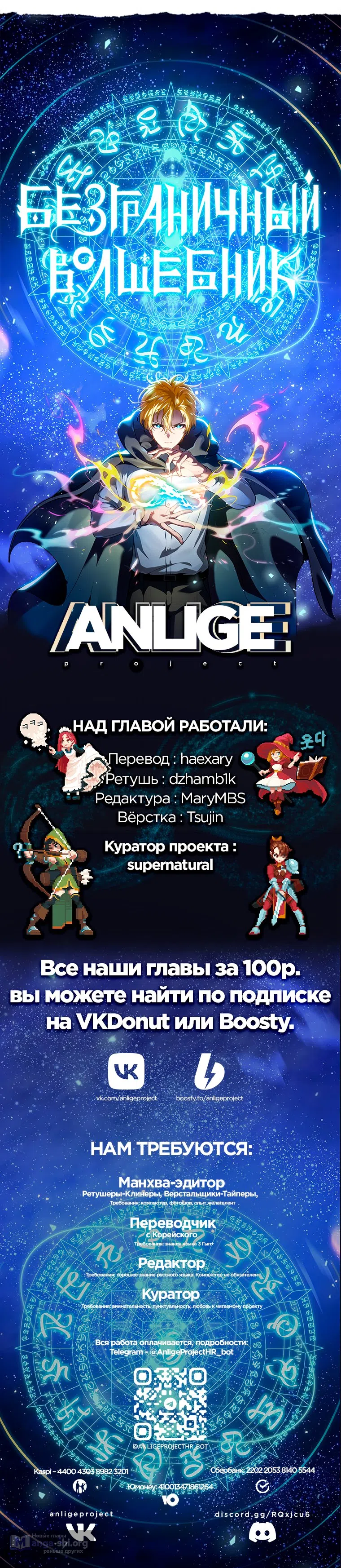 Страница 19 главы 173 манги Безграничный маг / The Infinite Mage