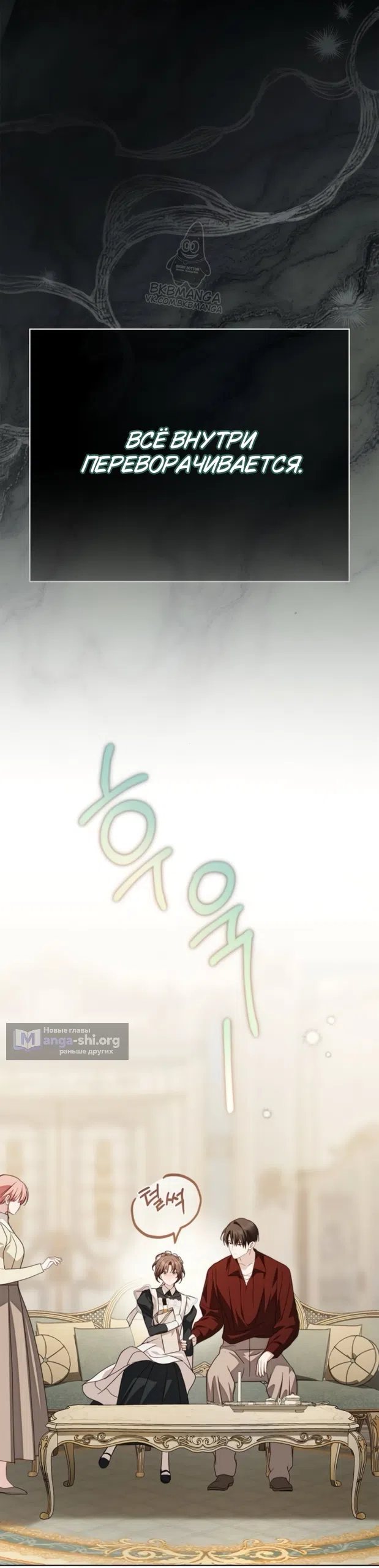 Страница 19 главы 85 манги Тайная служанка графа / The Count's secret maid