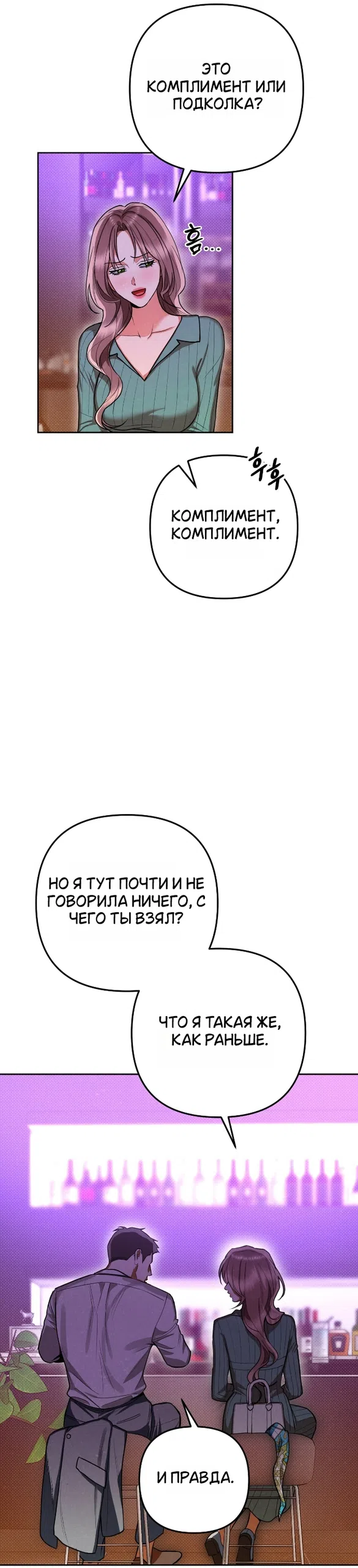 Страница 19 главы 89 манги Предел чувств / The Absolute Threshold