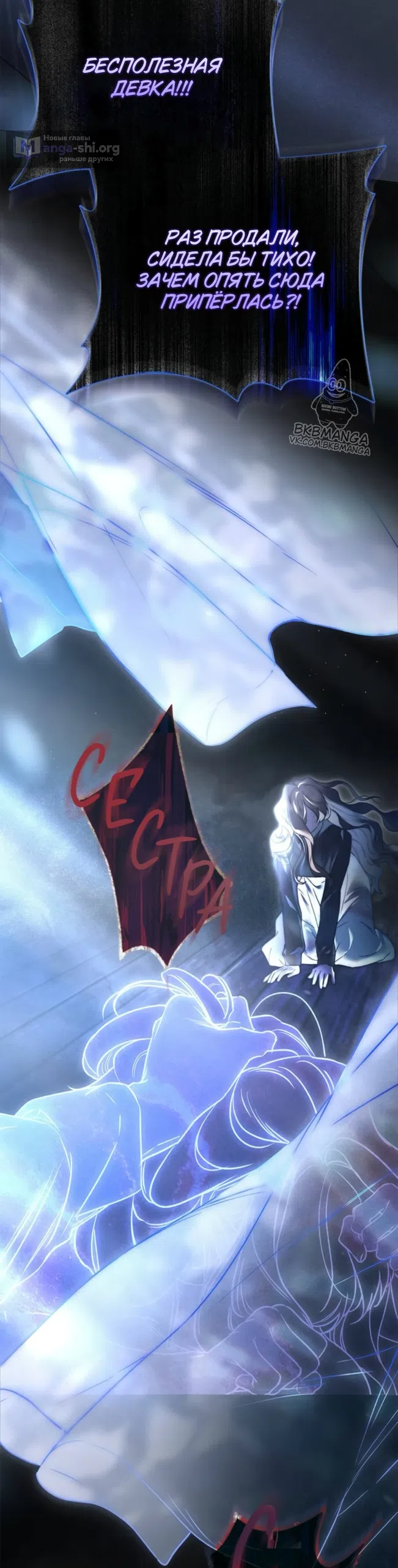 Страница 19 главы 82 манги Тайная служанка графа / The Count's secret maid