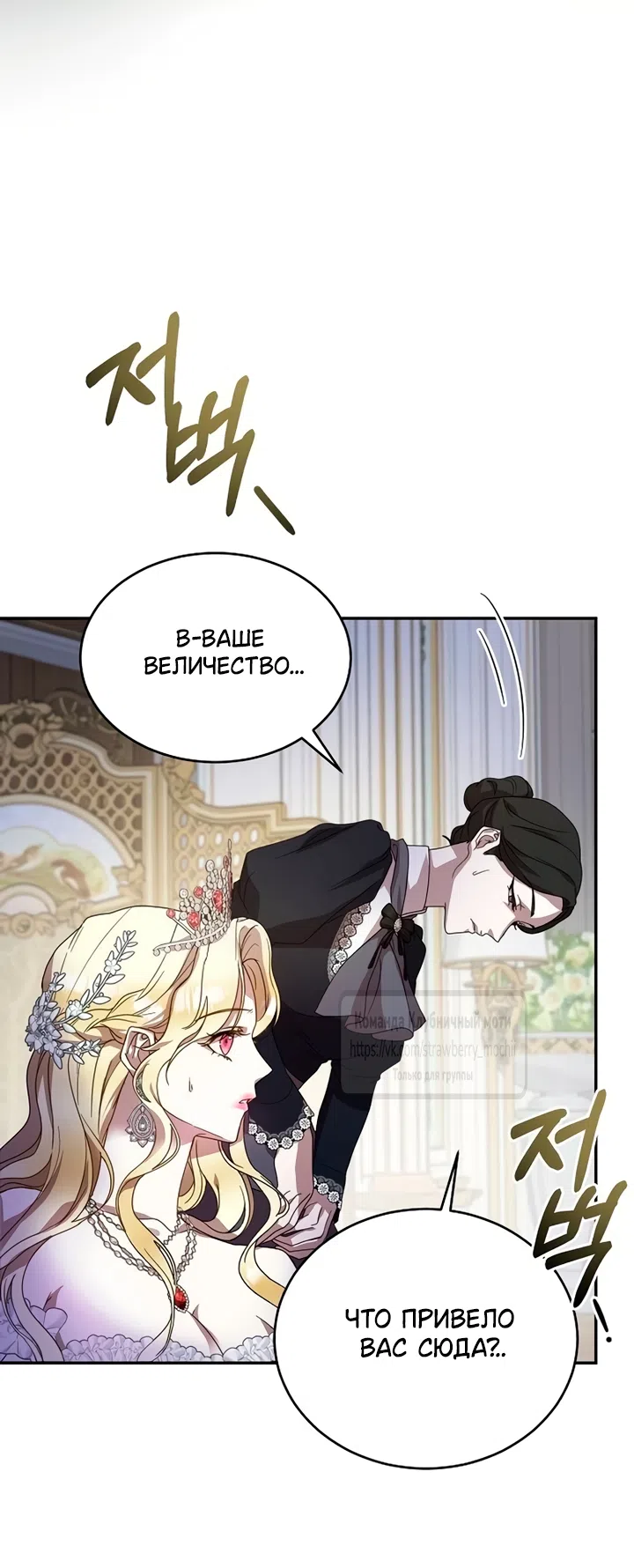 Страница 19 главы 1 манги Королева, заслуживающая свержения / A Queen Worthy of Dishonor