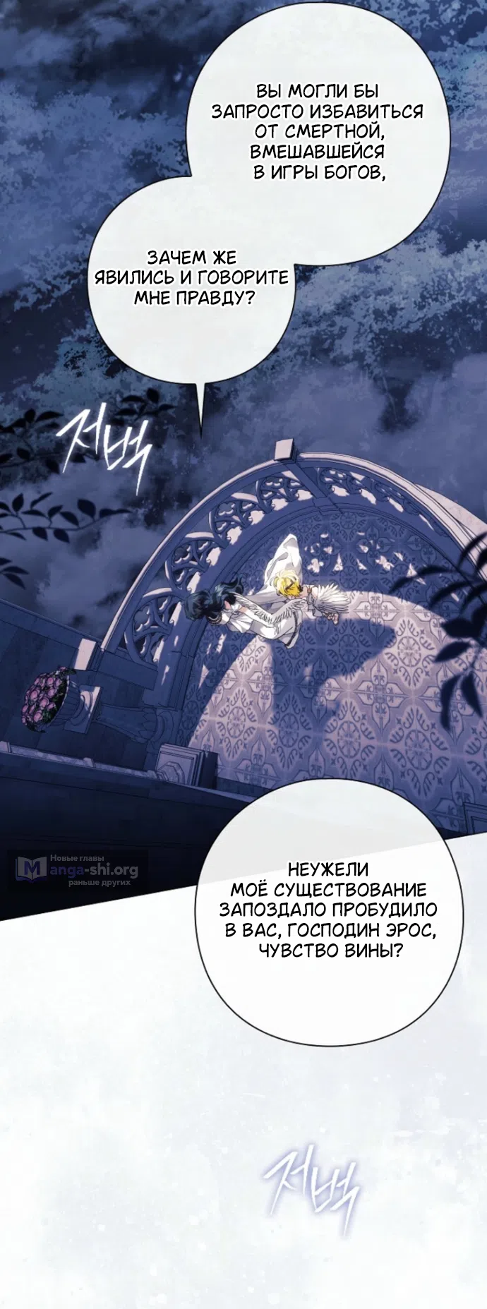 Страница 19 главы 39 манги Во имя Дафны / For Daphne