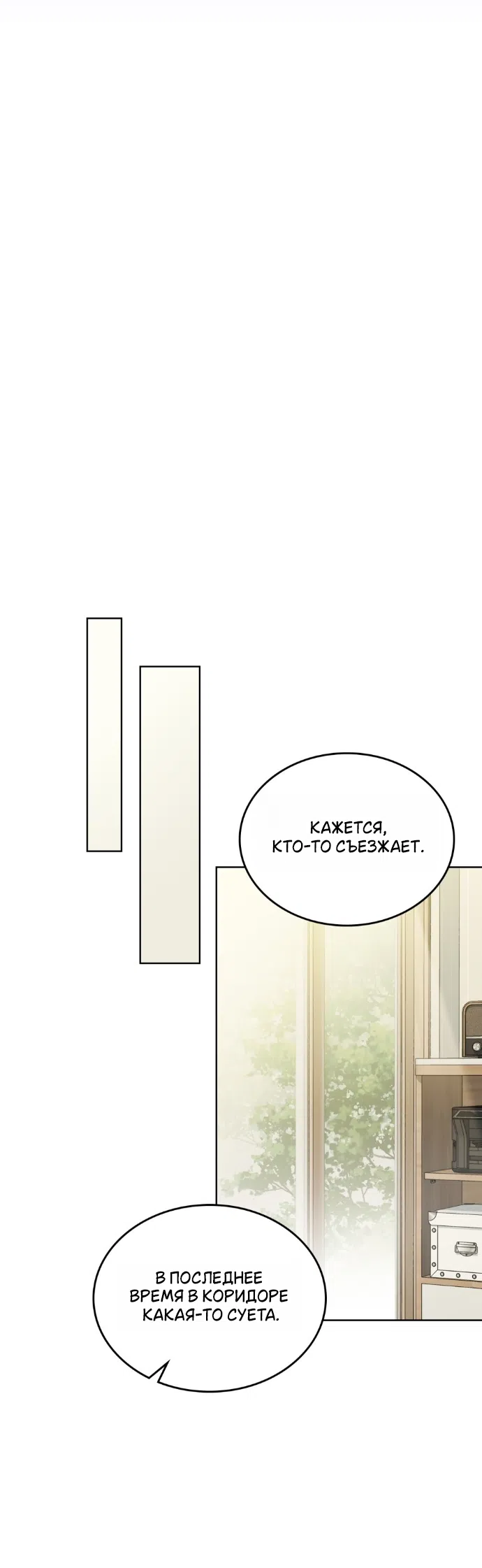 Страница 19 главы 66 манги Счастливая психопатка / Брак с психопаткой