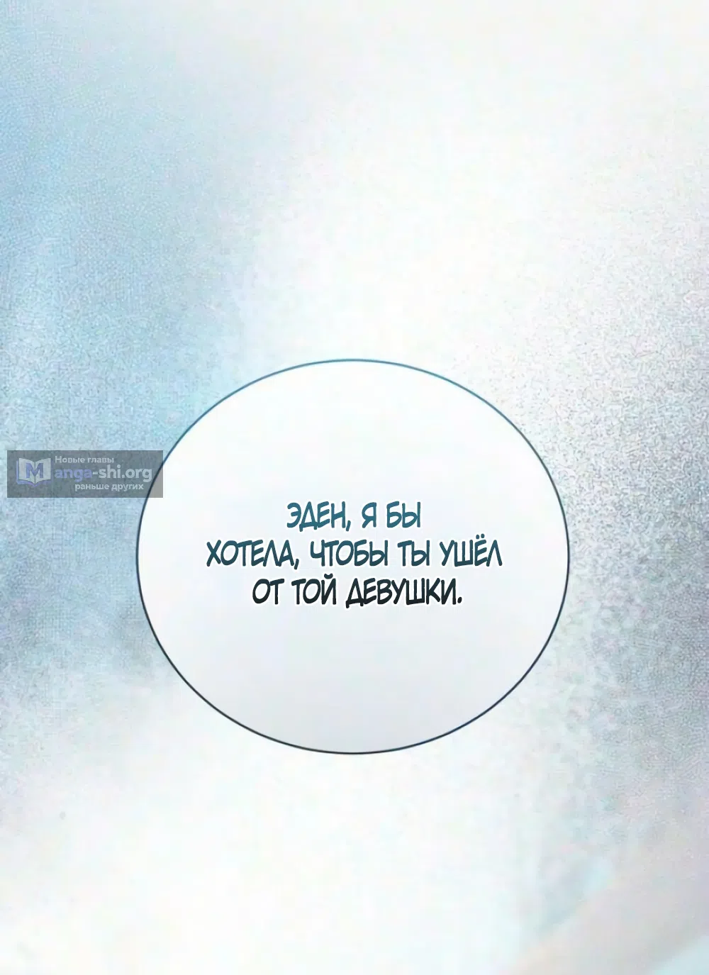 Страница 19 главы 14 манги Бледно-голубые глаза / Pale Blue Eyes