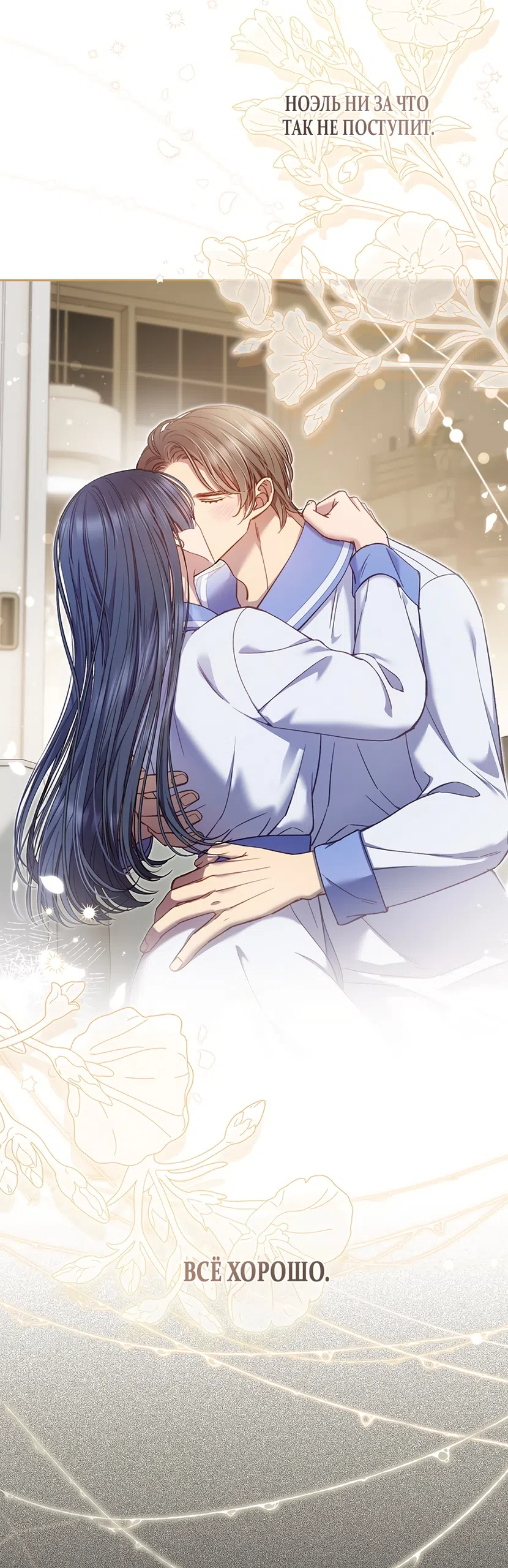 Страница 19 главы 59 манги Безвкусный хруст любви / Love Kitsch Crunch