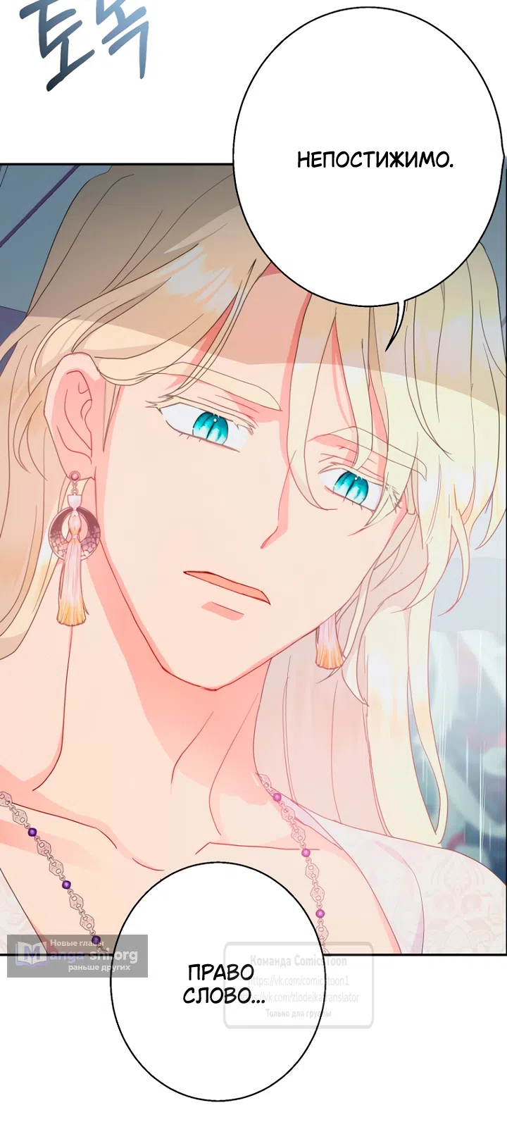 Страница 19 главы 120 манги У меня появился муж, и теперь мне нужно зарабатывать деньги / Forget My Husband, I'll Go Make Money