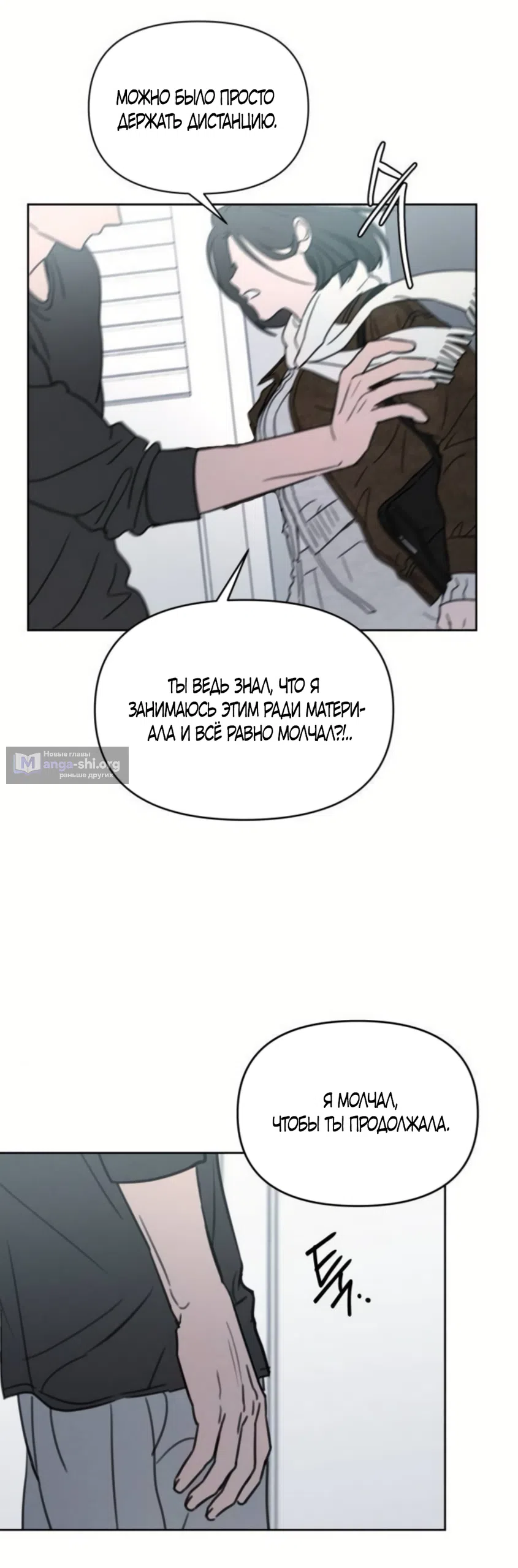 Страница 19 главы 43 манги Хочу верить, даже если это ложь / I Want to Be Fooled