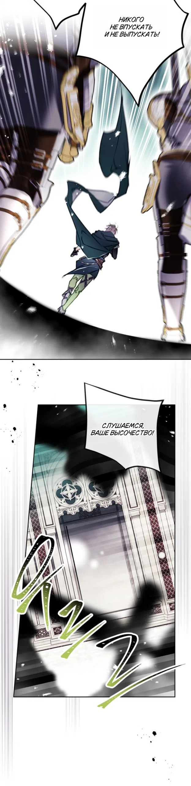 Страница 19 главы 204 манги Смерть — единственный конец для злодейки / Villains Are Destined to Die