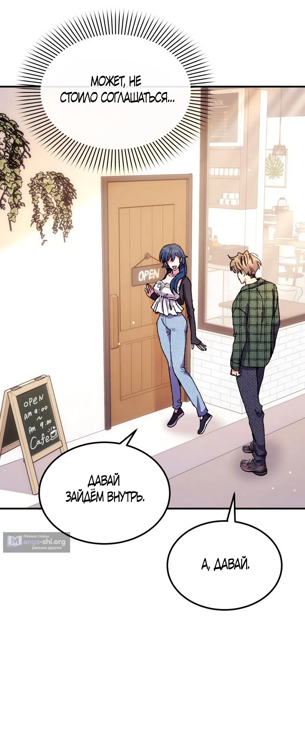 Страница 19 главы 12 манги Везучая Миа! / Lucky Mia!