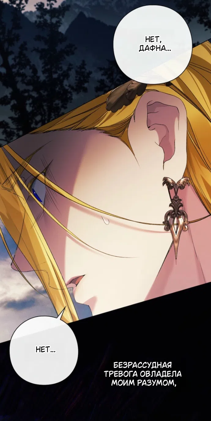 Страница 19 главы 40 манги Во имя Дафны / For Daphne