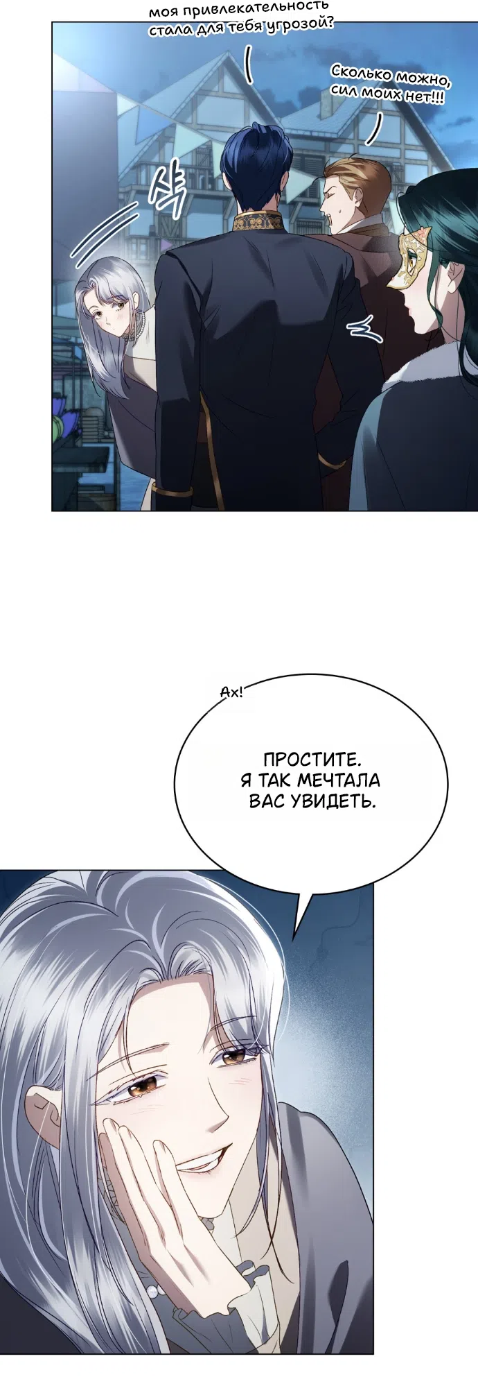 Страница 19 главы 76 манги Высшее общество / High society