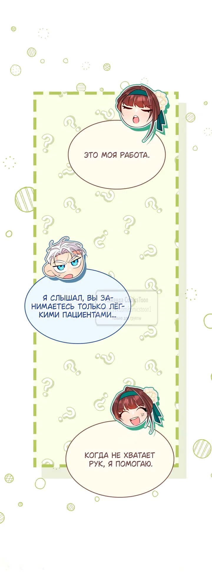 Страница 19 главы 37 манги Я мазохистка / I am M