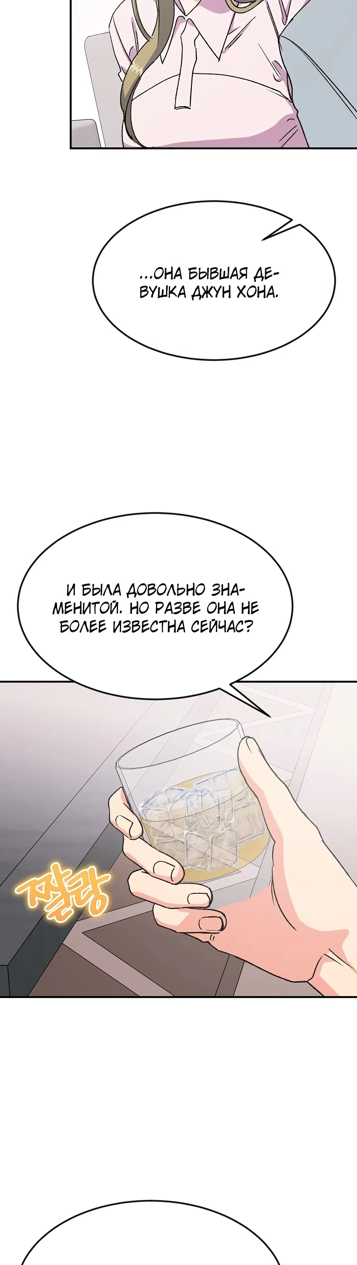 Страница 19 главы 20 манги Условия брака по расчету