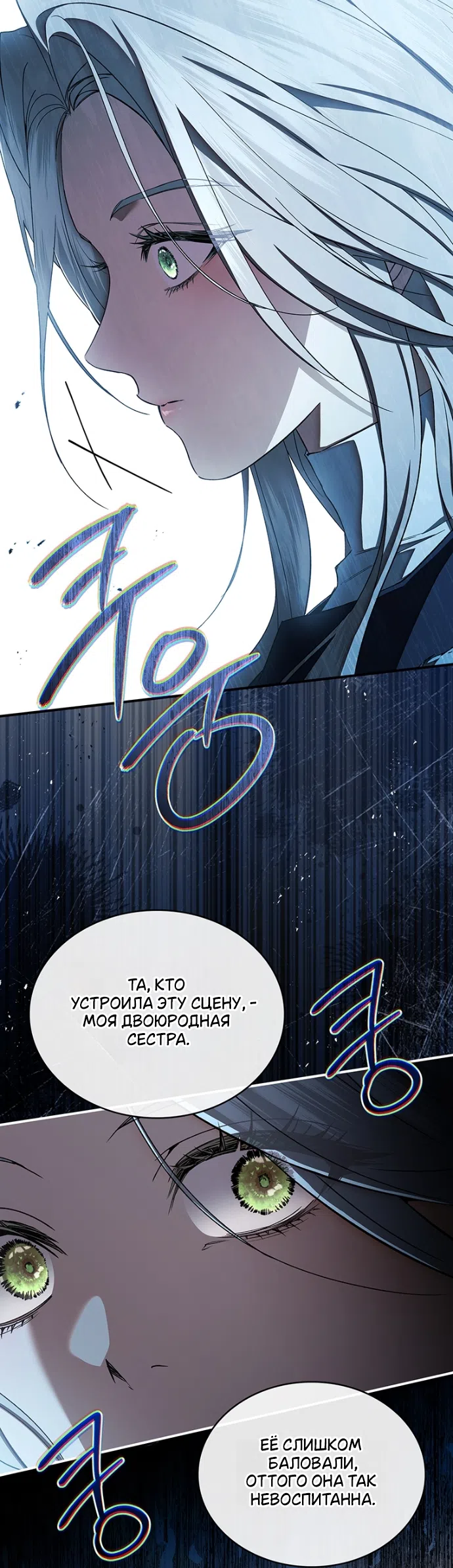 Страница 19 главы 33 манги Я лишу тебя короны / The Crown I Will Seize
