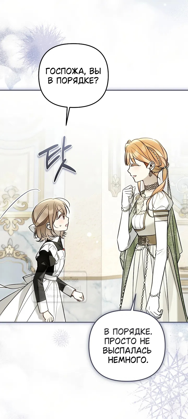 Страница 19 главы 51 манги После того как я завоевала особую любовь младшей дочери герцога, все привязываются ко мне