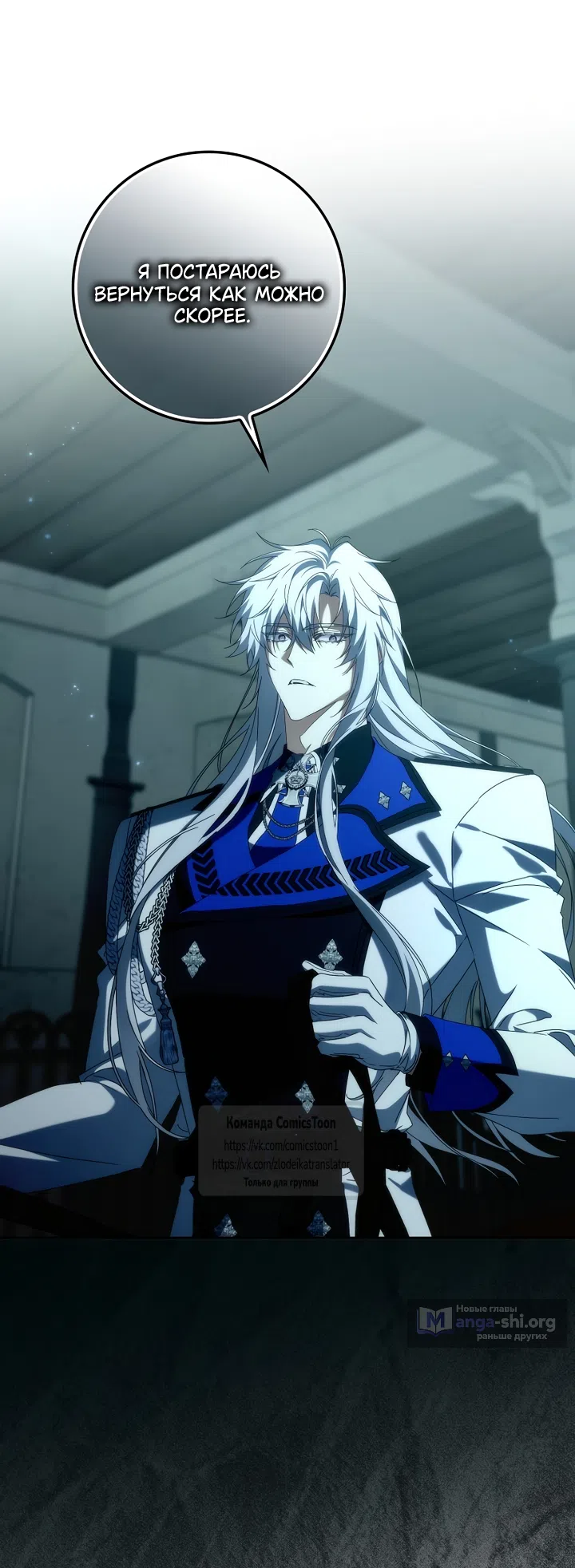 Страница 19 главы 130 манги Я не буду подбирать выброшенный мусор / Don't Pick Up The Trash Once Thrown Away