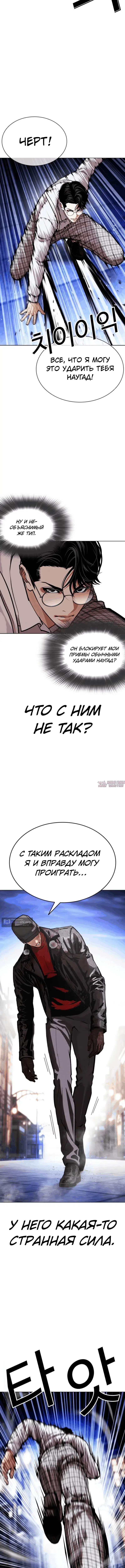 Страница 19 главы 614 манги Лукизм / Lookism