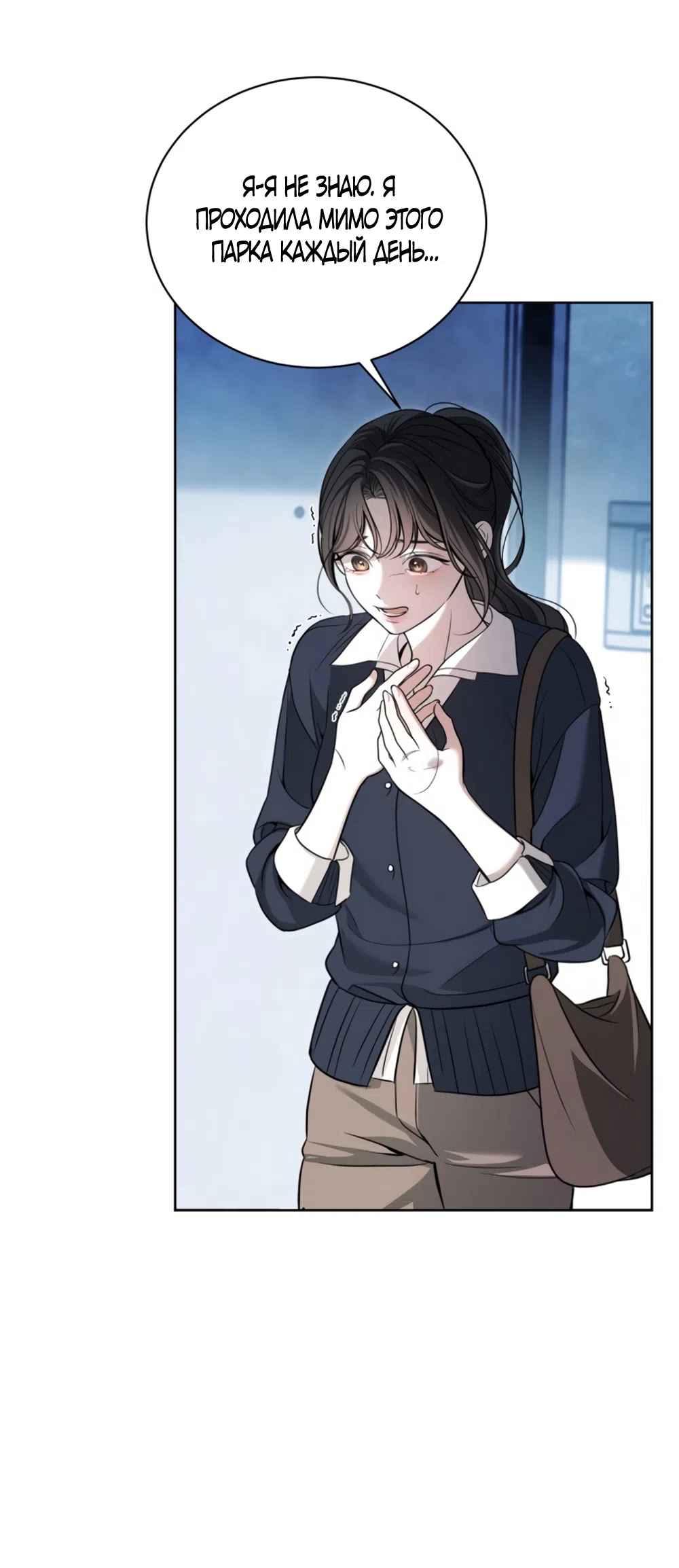 Страница 19 главы 2 манги Бледно-голубые глаза / Pale Blue Eyes
