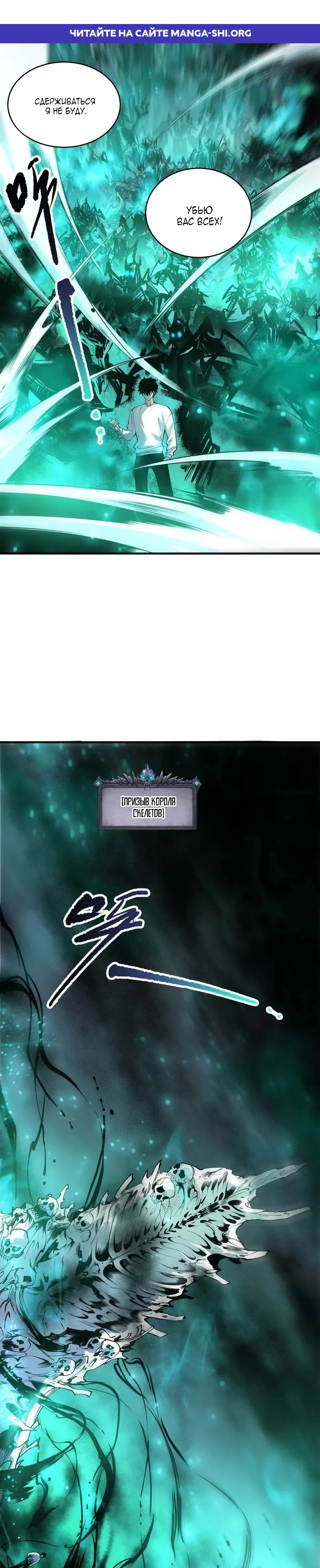 Страница 1 главы 261 манги Некромант — я катастрофа / Necromancer! I Am a Disaster