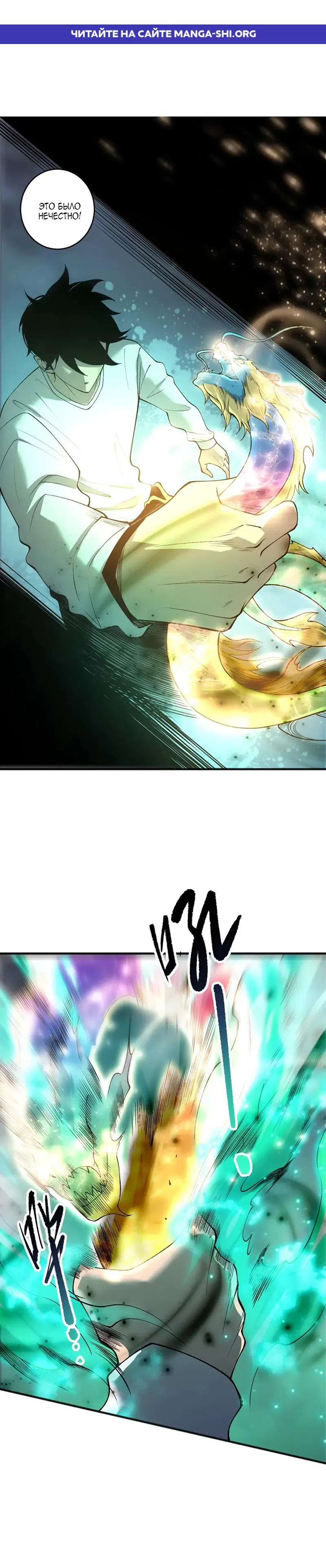 Страница 1 главы 263 манги Некромант — я катастрофа / Necromancer! I Am a Disaster