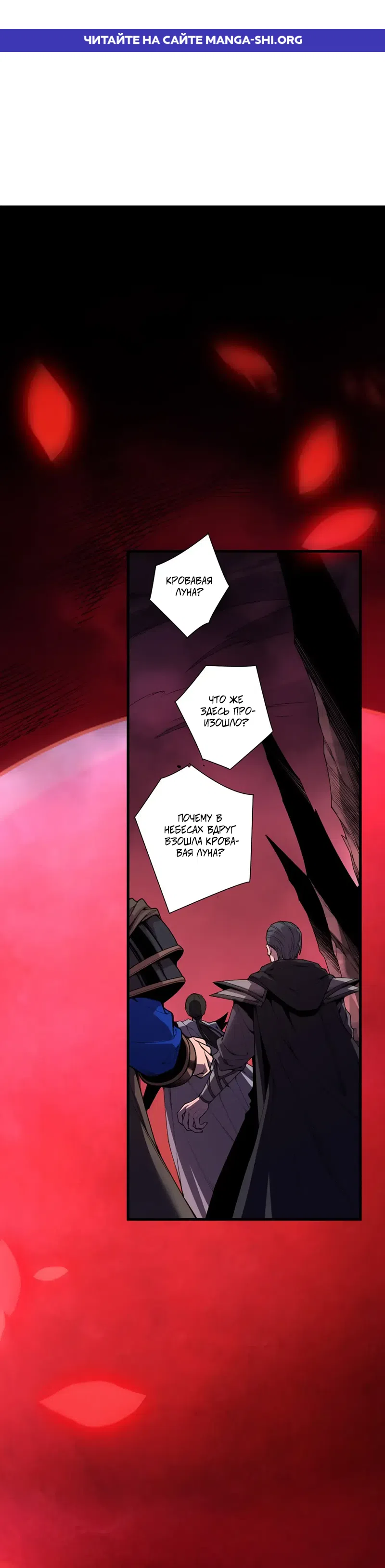 Страница 1 главы 264 манги Некромант — я катастрофа / Necromancer! I Am a Disaster