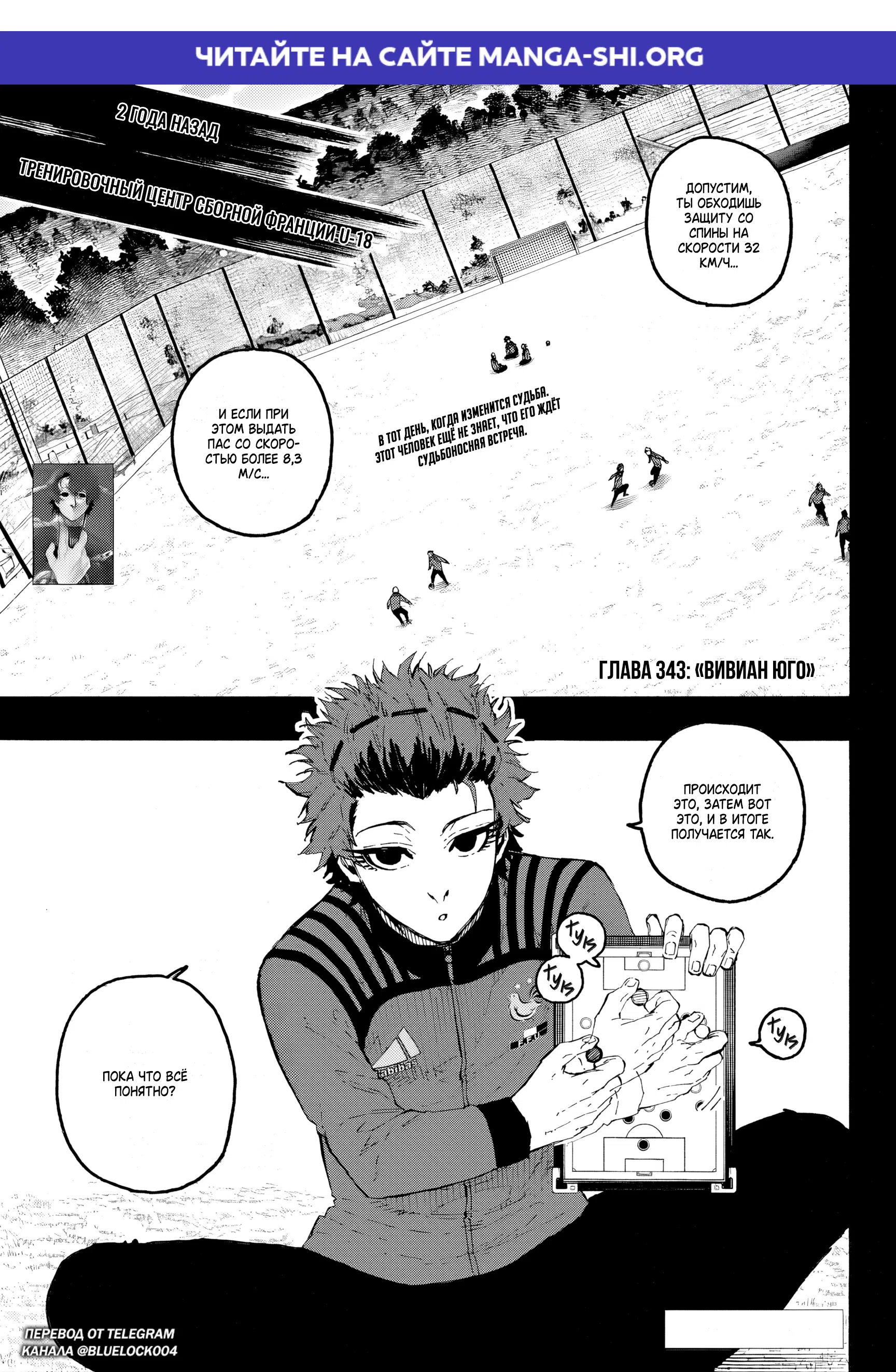 Страница 1 главы 343 манги Синяя тюрьма: Блю лок / Blue lock