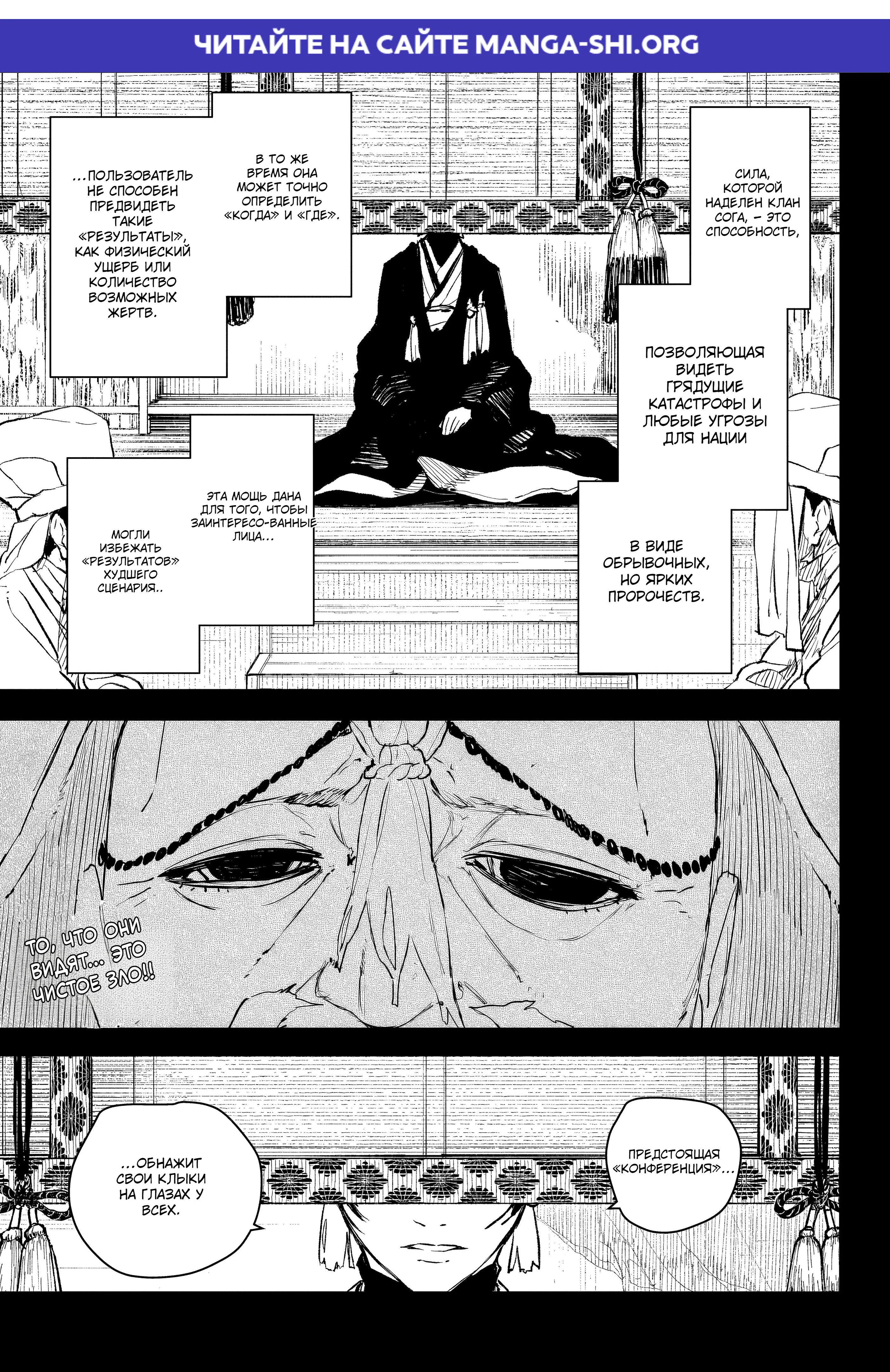 Страница 1 главы 117 манги Кагурабачи / Kagurabachi