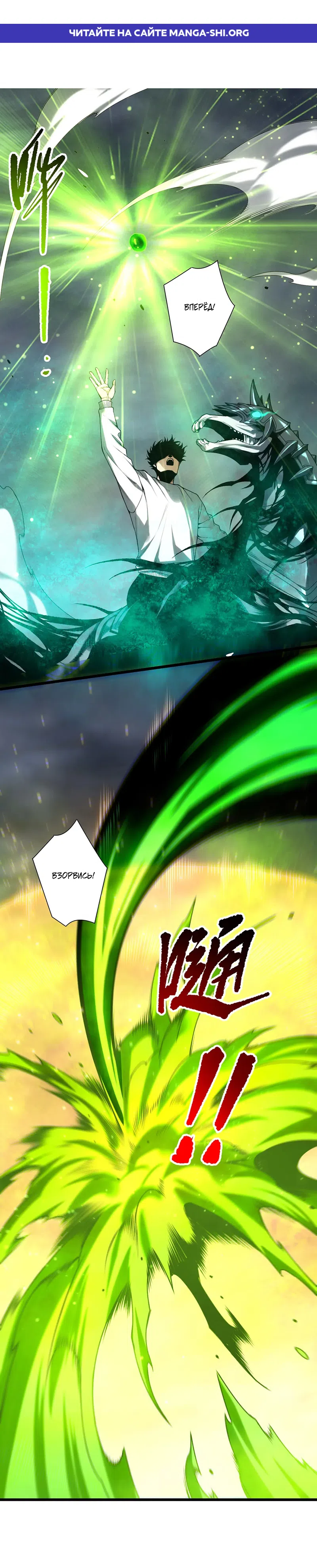 Страница 1 главы 260 манги Некромант — я катастрофа / Necromancer! I Am a Disaster