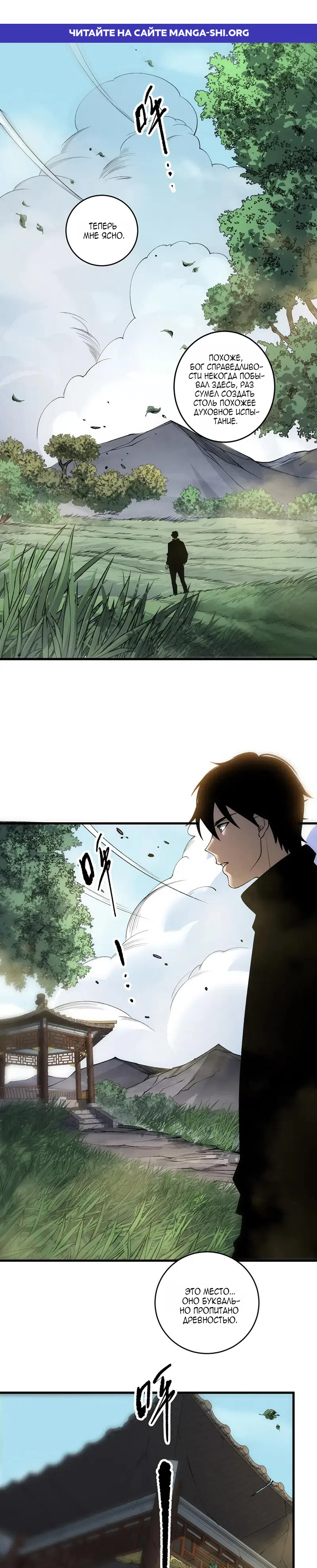 Страница 1 главы 267 манги Некромант — я катастрофа / Necromancer! I Am a Disaster