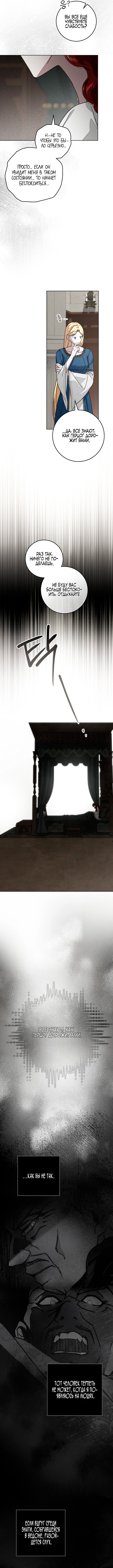 Страница 15 главы 143 манги Под дубом / Under the Oak Tree