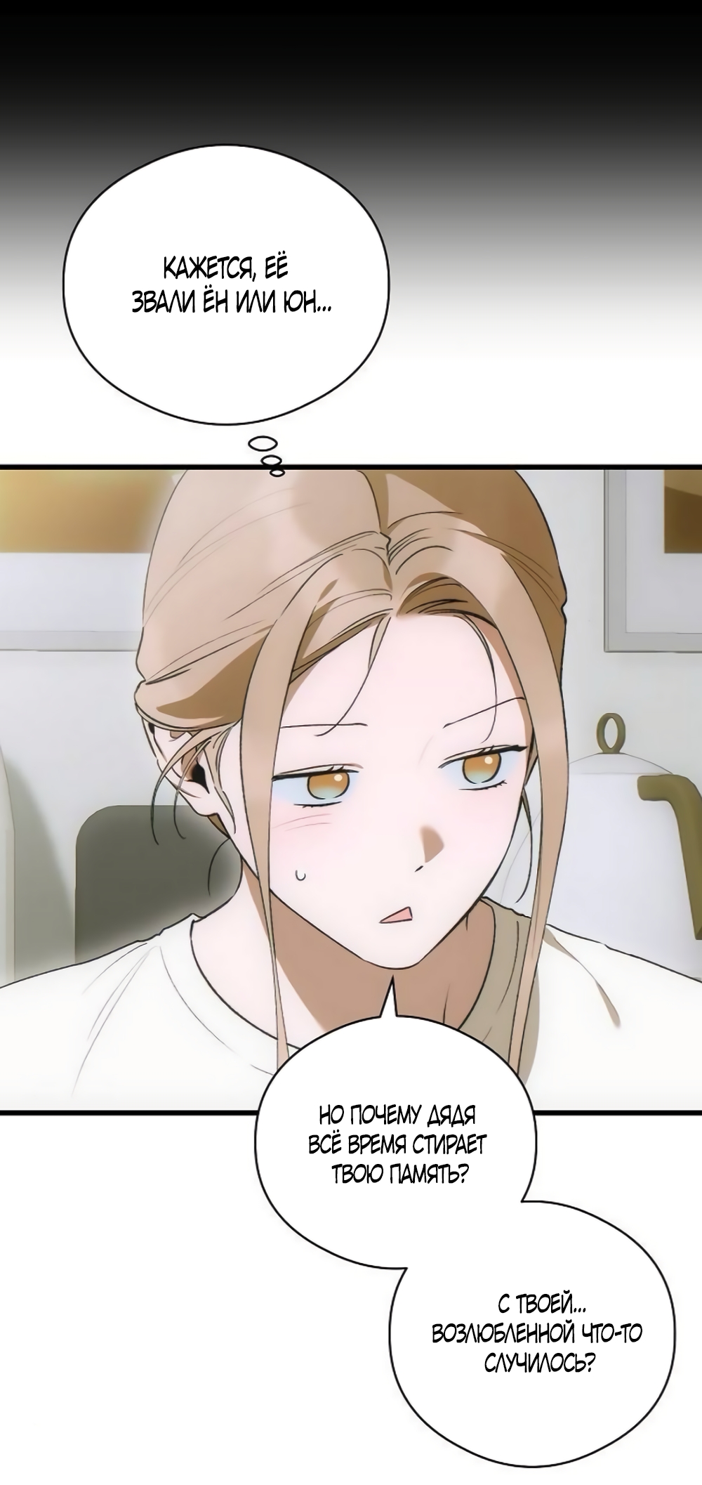 Страница 15 главы 85 манги Желание дьявола / Devil‘s wish