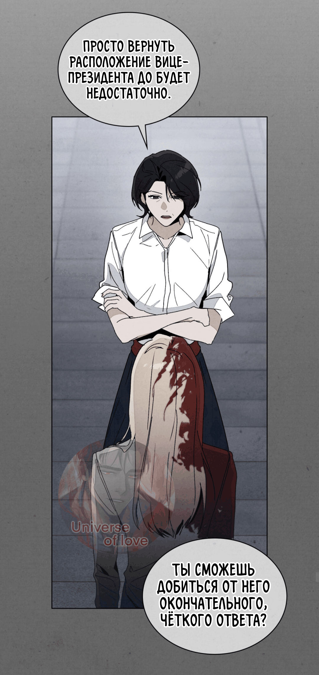 Страница 16 главы 13 манги Ночь обмана / A Night That Deceives You