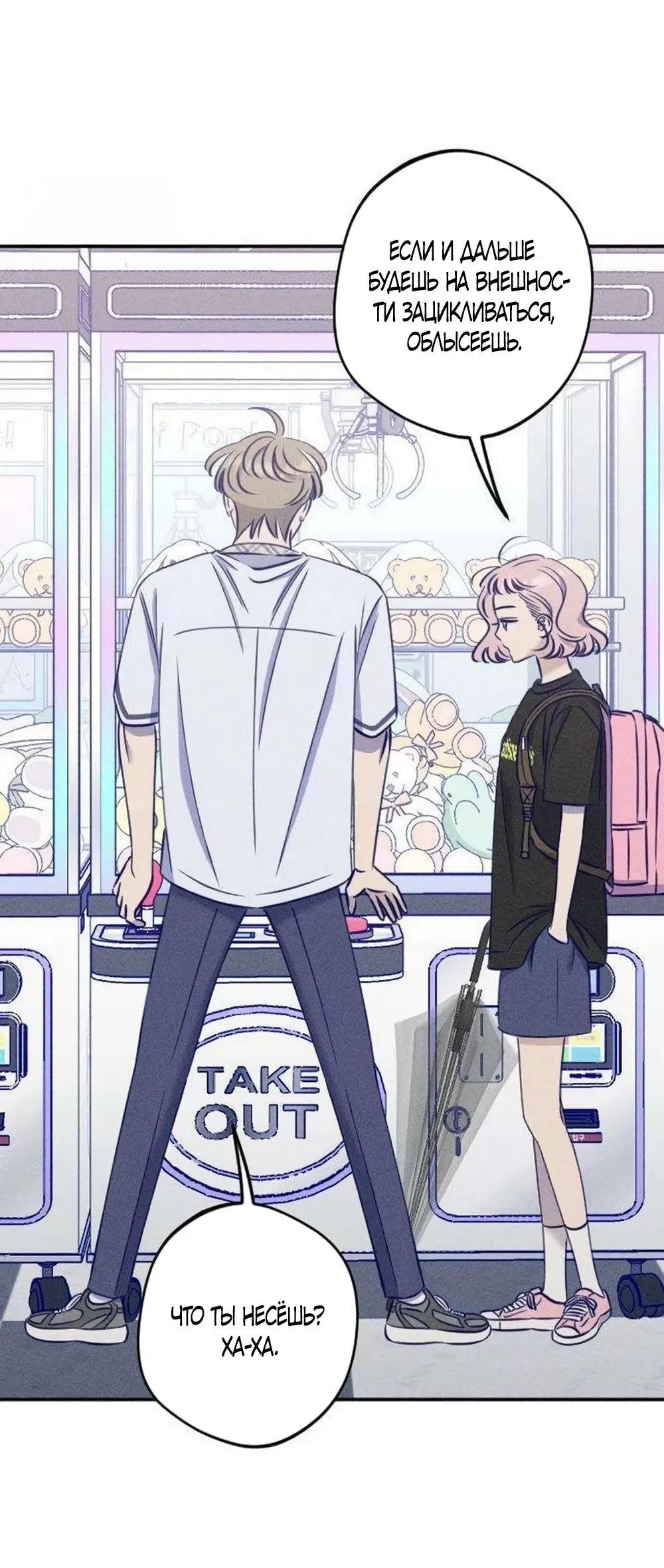 Страница 20 главы 27 манги Моей возлюбленной / My beloved