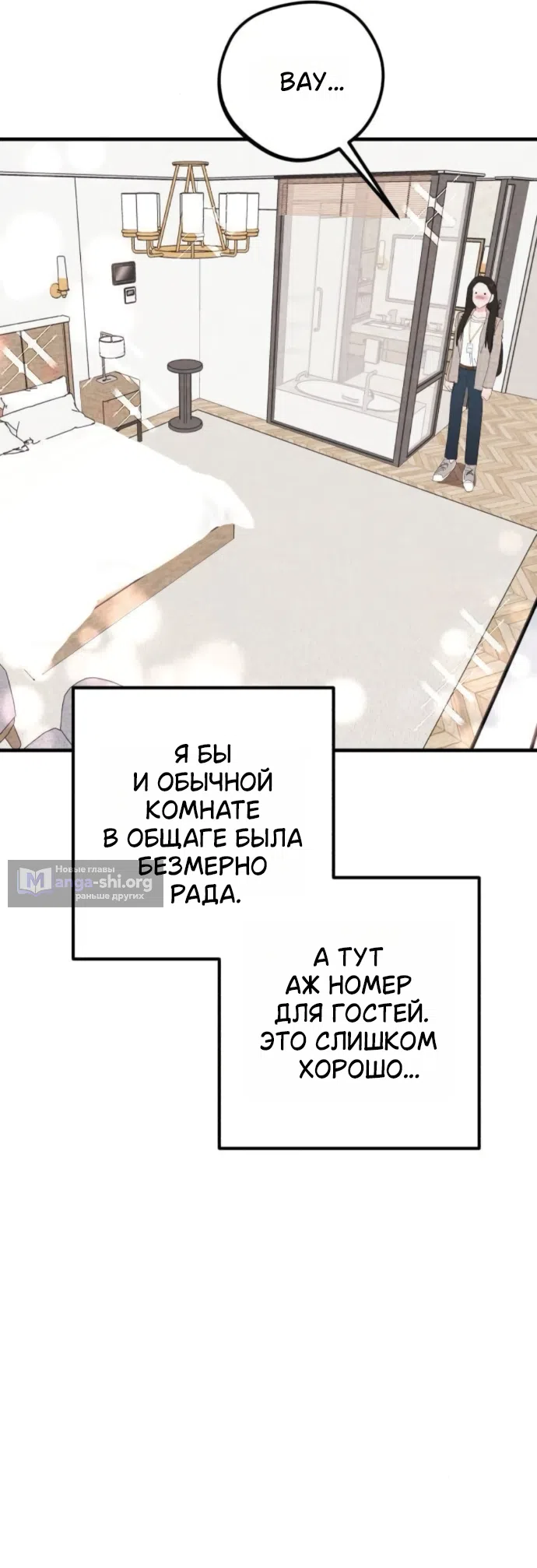 Страница 20 главы 7 манги Тайная сторона идеального сонбэ!